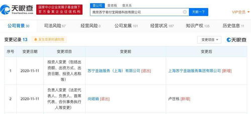 易付寶工商變更 尚姬娟退出，盧世棟接任與技術轉讓
